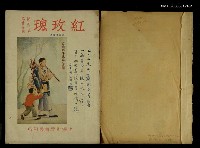 主要名稱：紅玫瑰6卷25期圖檔，第1張，共1張