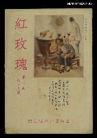 主要名稱：紅玫瑰6卷18期圖檔，第1張，共1張