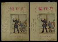 主要名稱：紅玫瑰6卷32期圖檔，第1張，共1張