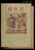 主要名稱：紅玫瑰6卷34期圖檔，第1張，共1張