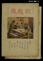 主要名稱：紅玫瑰6卷36期圖檔，第1張，共1張