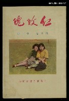 主要名稱：紅玫瑰7卷10期圖檔，第1張，共1張