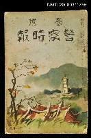 主要名稱：臺灣警察時報第55號11月號圖檔，第1張，共1張