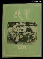主要名稱：實踐 601期圖檔，第1張，共1張