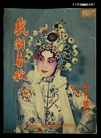 主要名稱：戲劇春秋創刊號圖檔，第1張，共1張
