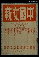 主要名稱：中國文藝　第五期圖檔，第1張，共1張