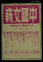 主要名稱：中國文藝　第七期圖檔，第1張，共1張