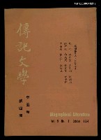 主要名稱：傳記文學 5卷4期圖檔，第1張，共1張
