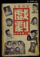 主要名稱：戲劇　第一卷第四期圖檔，第1張，共1張