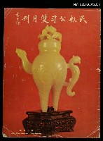 主要名稱：民航公司雙月刊圖檔，第1張，共1張