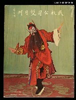 主要名稱：民航公司雙月刊圖檔，第1張，共1張