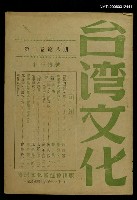 主要名稱：台灣文化　第二卷第八期圖檔，第1張，共1張