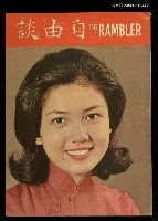 主要名稱：自由談　第十五卷第四期圖檔，第1張，共1張