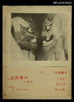主要名稱：臺灣畫刊圖檔，第1張，共1張