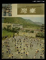 主要名稱：臺灣　54年7月號圖檔，第1張，共1張