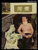 主要名稱：臺灣　54年8月號圖檔，第1張，共1張