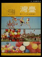 主要名稱：臺灣　55年11月號圖檔，第1張，共1張