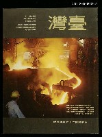 主要名稱：臺灣　56年4月號圖檔，第1張，共1張