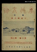 主要名稱：臺北文物2卷2期圖檔，第1張，共1張