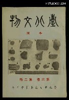 主要名稱：臺北文物6卷2期圖檔，第1張，共1張