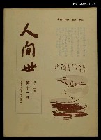 主要名稱：人間世第十二卷第十一期圖檔，第1張，共1張