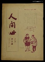 主要名稱：人間世第十五卷第二期圖檔，第1張，共1張