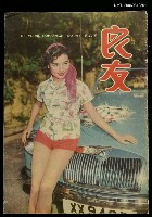 主要名稱：良友 第六期圖檔，第1張，共1張