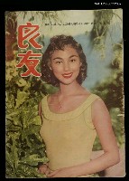 主要名稱：良友 第七期圖檔，第1張，共1張