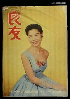 主要名稱：良友 第十二期圖檔，第1張，共1張