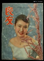 主要名稱：良友 第二十八期圖檔，第1張，共1張