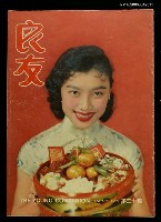 主要名稱：良友 第三十期圖檔，第1張，共1張