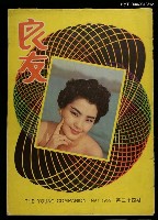 主要名稱：良友 第三十四期圖檔，第1張，共1張