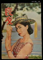 主要名稱：良友 第四十五期圖檔，第1張，共1張