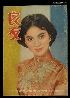 主要名稱：良友 第四十八期圖檔，第1張，共1張