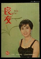 主要名稱：良友 第五十二期圖檔，第1張，共1張