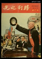主要名稱：勝利之光 第137期圖檔，第1張，共1張