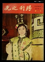 主要名稱：勝利之光 第138期圖檔，第1張，共1張