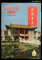 主要名稱：美哉中華 第四期圖檔，第1張，共1張