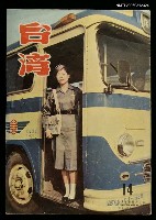 主要名稱：臺灣畫刊 14期圖檔，第1張，共1張