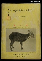 主要名稱：臺灣省立博物館科學年刊第三卷圖檔，第1張，共1張