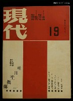 主要名稱：現代 19期圖檔，第1張，共1張