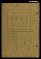 期刊名稱：臺灣文藝叢誌第3年第8號圖檔，第1張，共34張