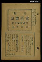 期刊名稱：臺灣文藝叢誌第3年第9號圖檔，第1張，共34張