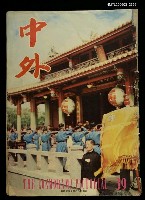 主要名稱：中外 （39期）圖檔，第1張，共1張