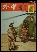 主要名稱：中外（46期）圖檔，第1張，共1張