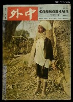 主要名稱：中外（80期）圖檔，第1張，共1張