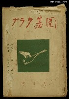 主要名稱：圍碁クラブ第18卷九月號圖檔，第1張，共1張