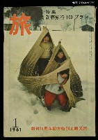 主要名稱：旅 第35卷第1號圖檔，第1張，共1張