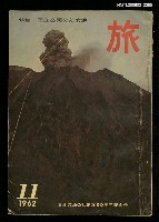 主要名稱：旅 第36卷第11號圖檔，第1張，共1張