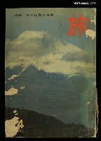 主要名稱：旅 第38卷第4號圖檔，第1張，共1張